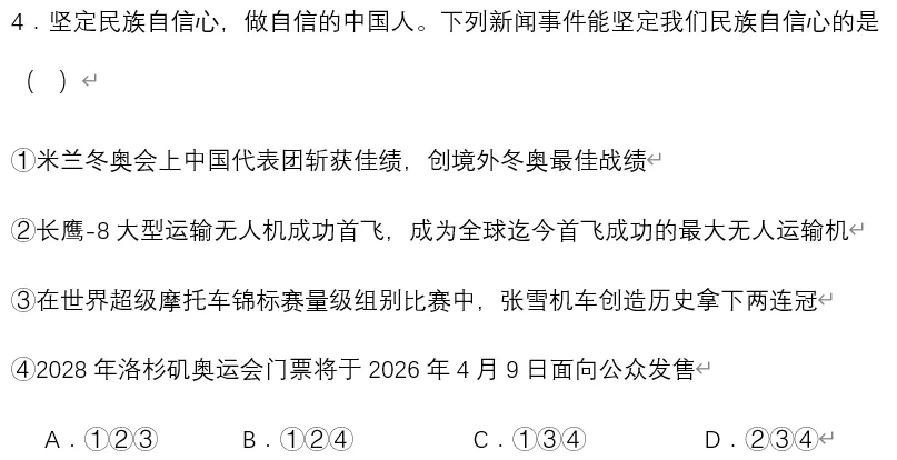2026年中考道法时政热点专题61:张雪机车夺冠 第11张 2026年中考道法时政热点专题61:张雪机车夺冠 第11张
