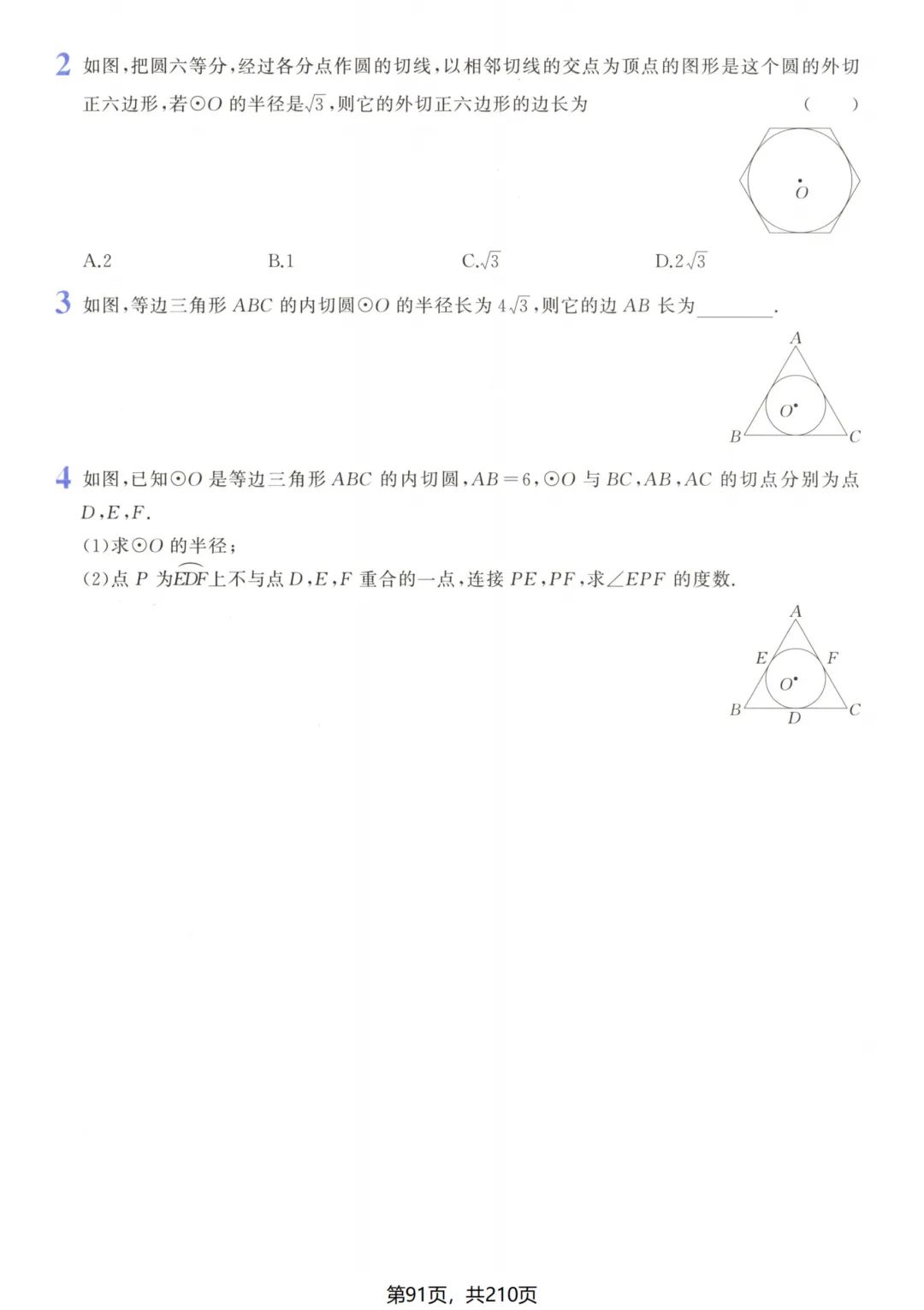 吃透解法《初中数学5·3中考几何》常考57种辅助线 第96张