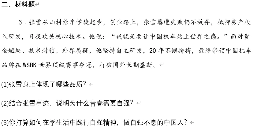 2026年中考道法时政热点专题61:张雪机车夺冠 第12张 2026年中考道法时政热点专题61:张雪机车夺冠 第12张