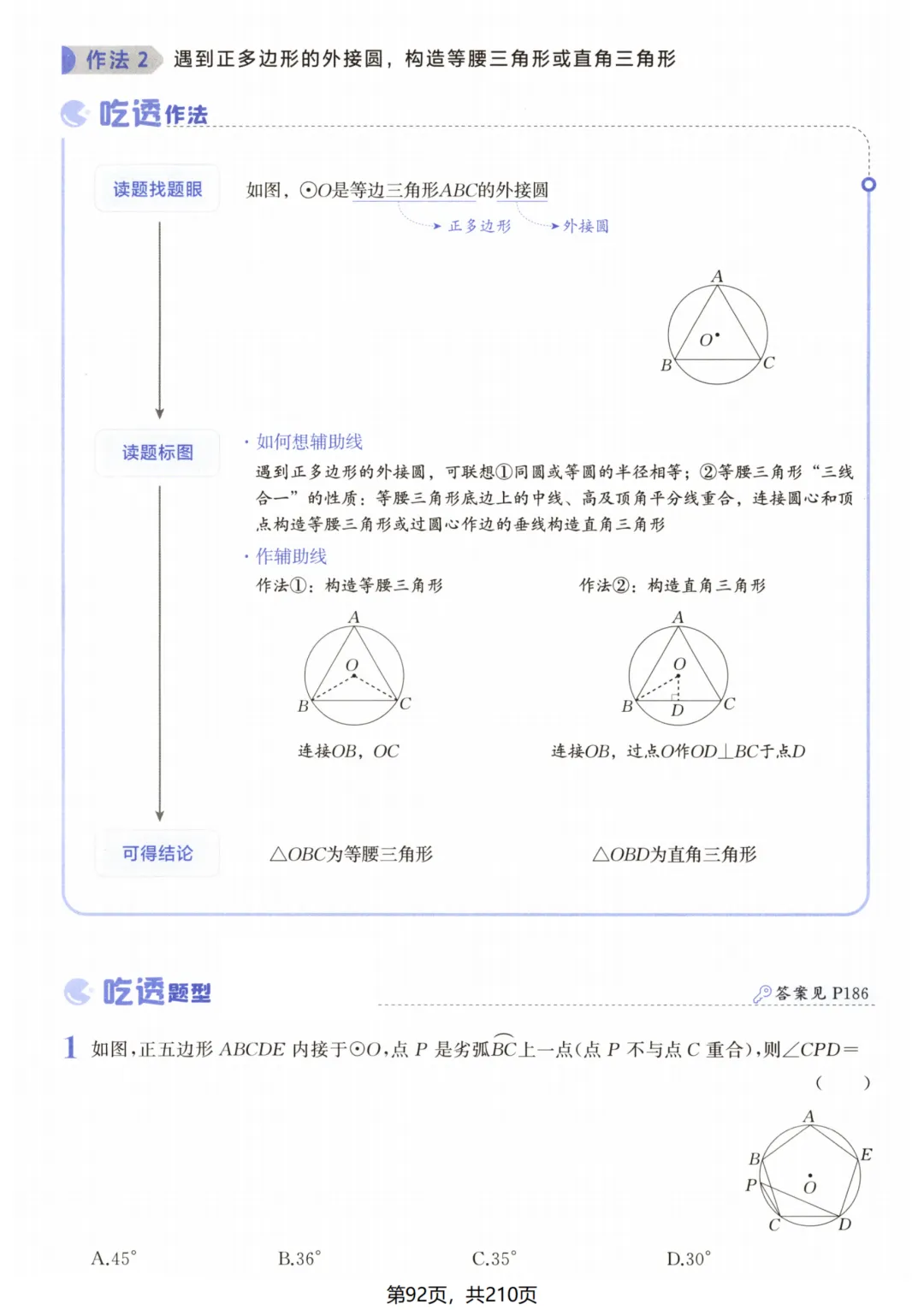 吃透解法《初中数学5·3中考几何》常考57种辅助线 第97张