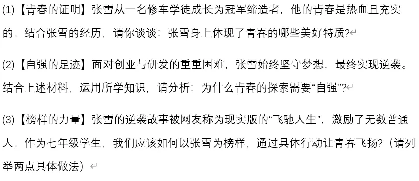 2026年中考道法时政热点专题61:张雪机车夺冠 第14张 2026年中考道法时政热点专题61:张雪机车夺冠 第14张