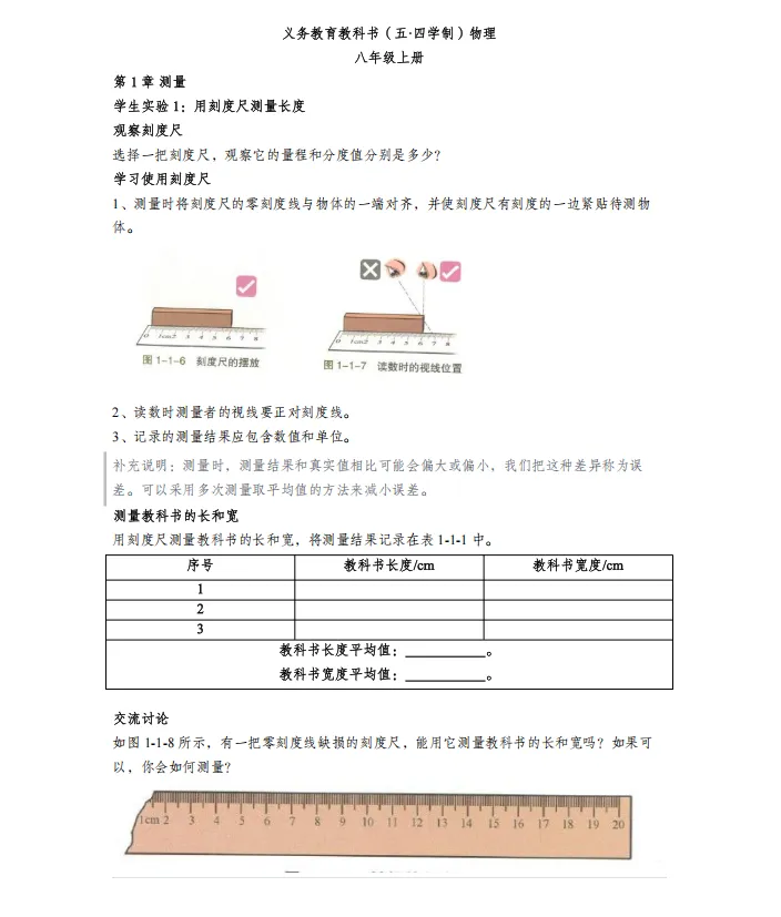 上海中考专用 | 初中物理学生实验合集,考点全覆盖 第5张