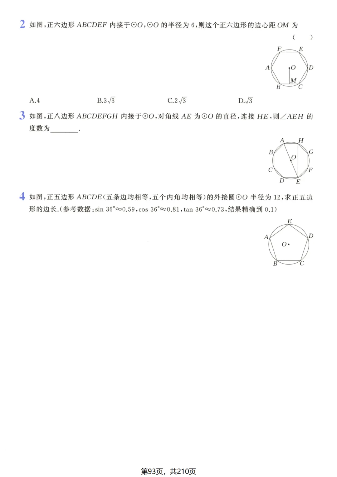吃透解法《初中数学5·3中考几何》常考57种辅助线 第98张