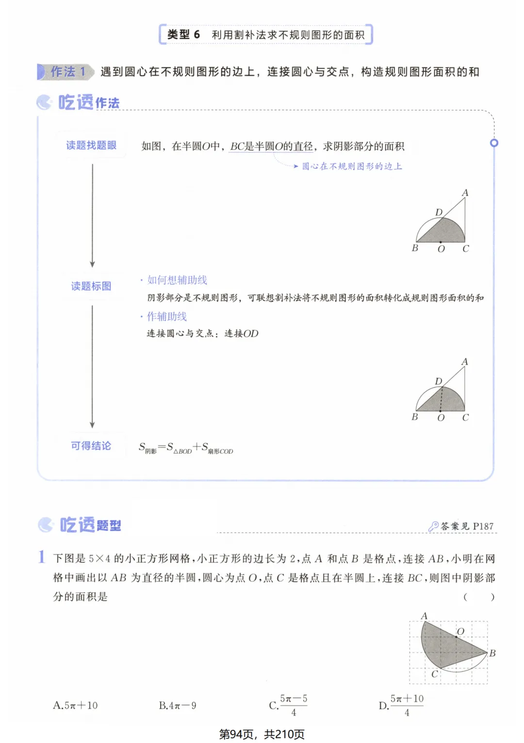 吃透解法《初中数学5·3中考几何》常考57种辅助线 第99张