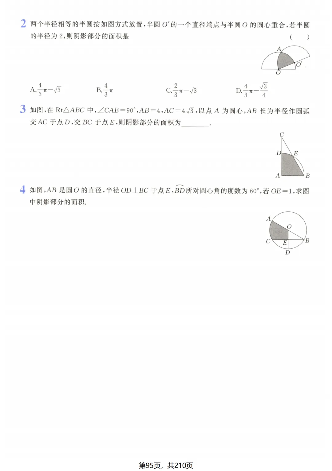 吃透解法《初中数学5·3中考几何》常考57种辅助线 第100张