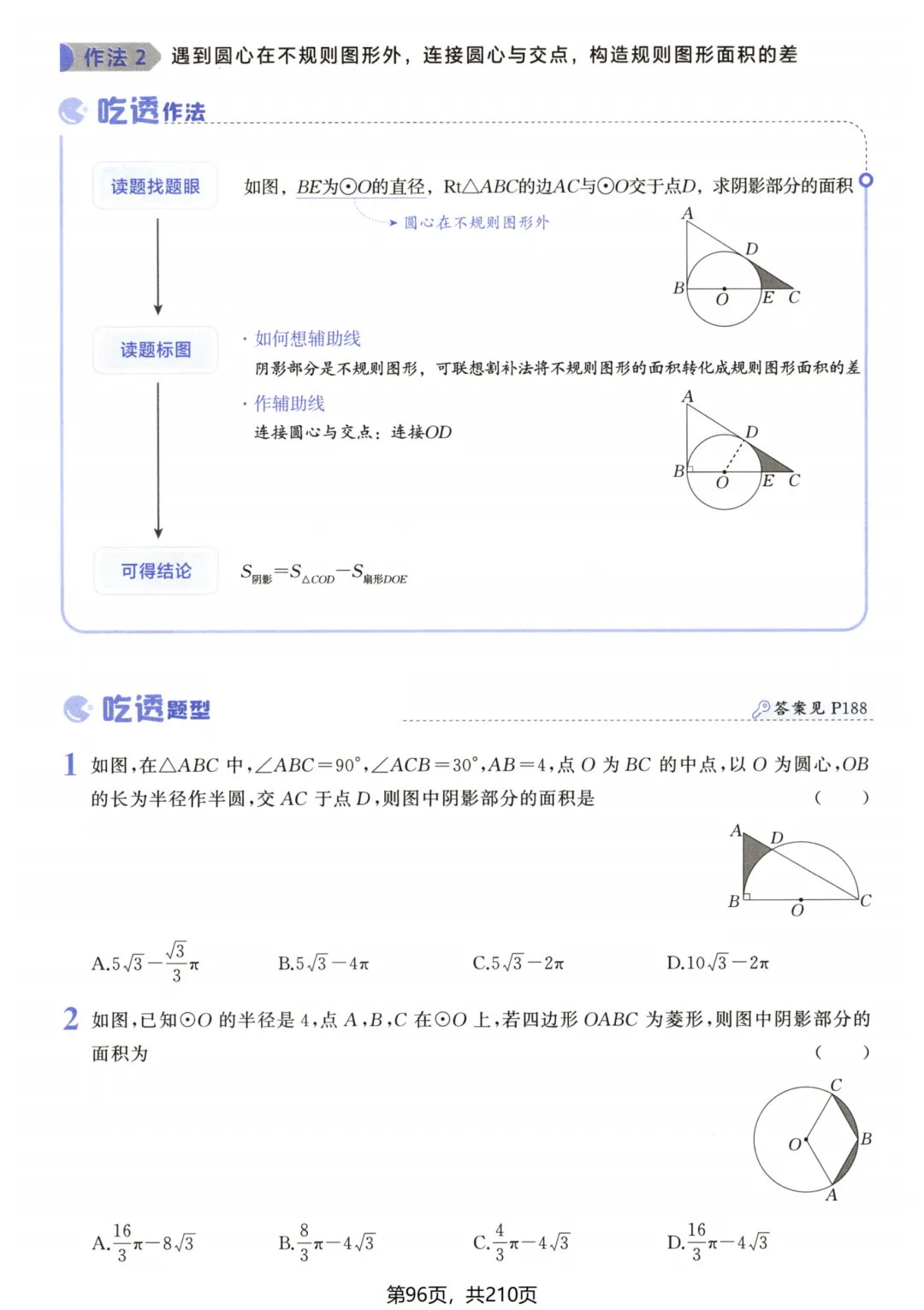 吃透解法《初中数学5·3中考几何》常考57种辅助线 第101张