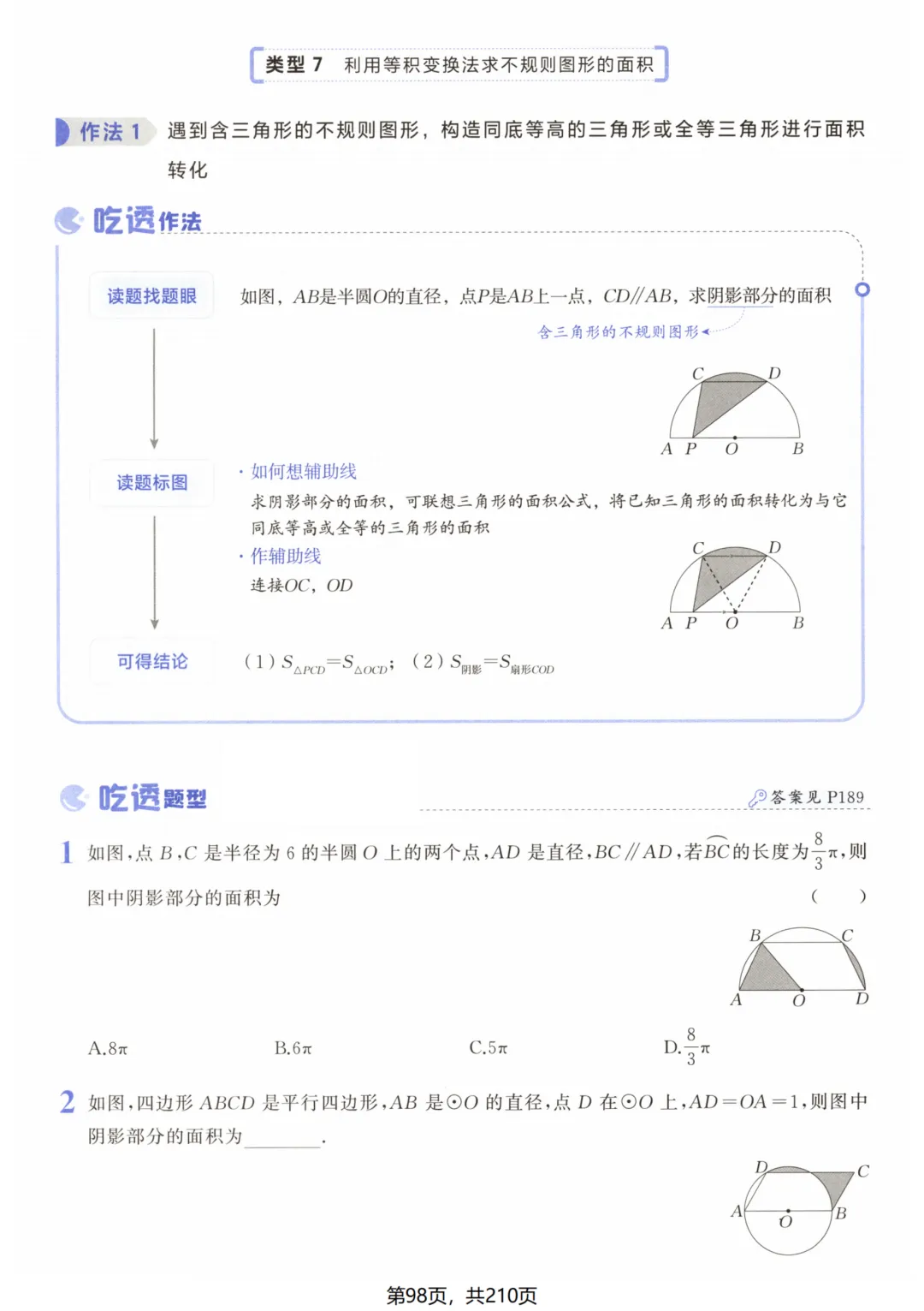 吃透解法《初中数学5·3中考几何》常考57种辅助线 第103张