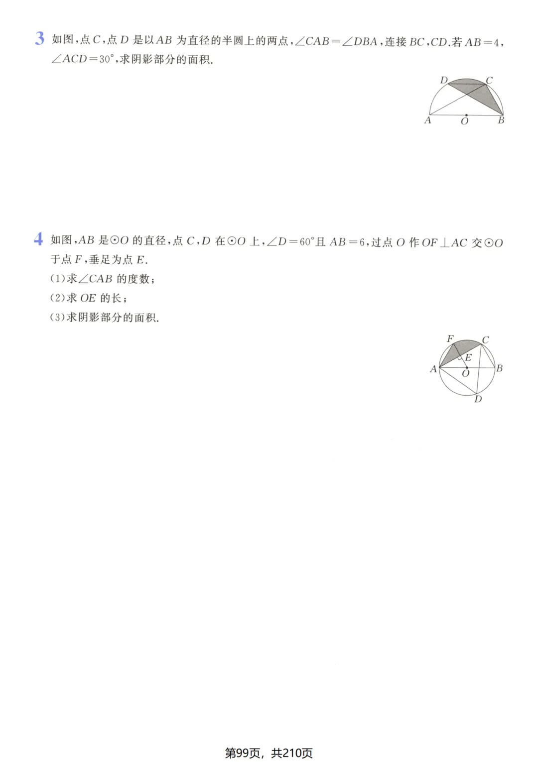 吃透解法《初中数学5·3中考几何》常考57种辅助线 第104张