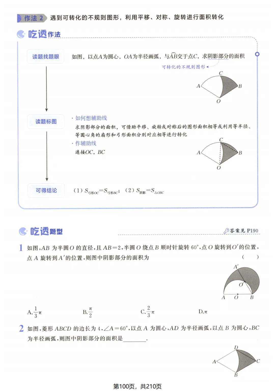 吃透解法《初中数学5·3中考几何》常考57种辅助线 第105张