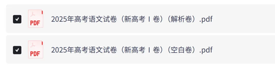 2025年新高考一卷语文真题试卷及答案解析电子版PDF 第2张 2025年新高考一卷语文真题试卷及答案解析电子版PDF 第2张