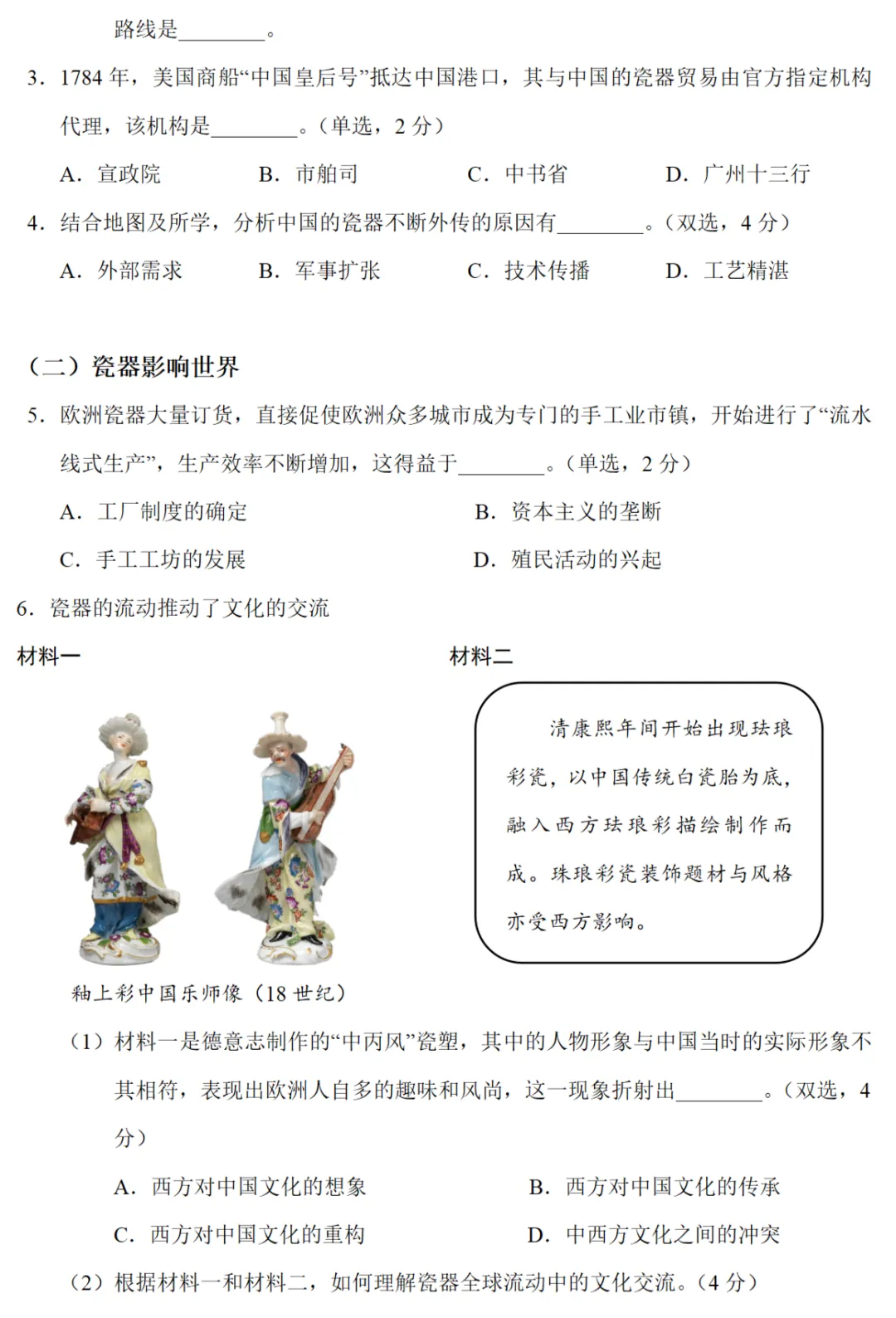 高考真题|2024年高考上海卷历史试题和答案 第2张