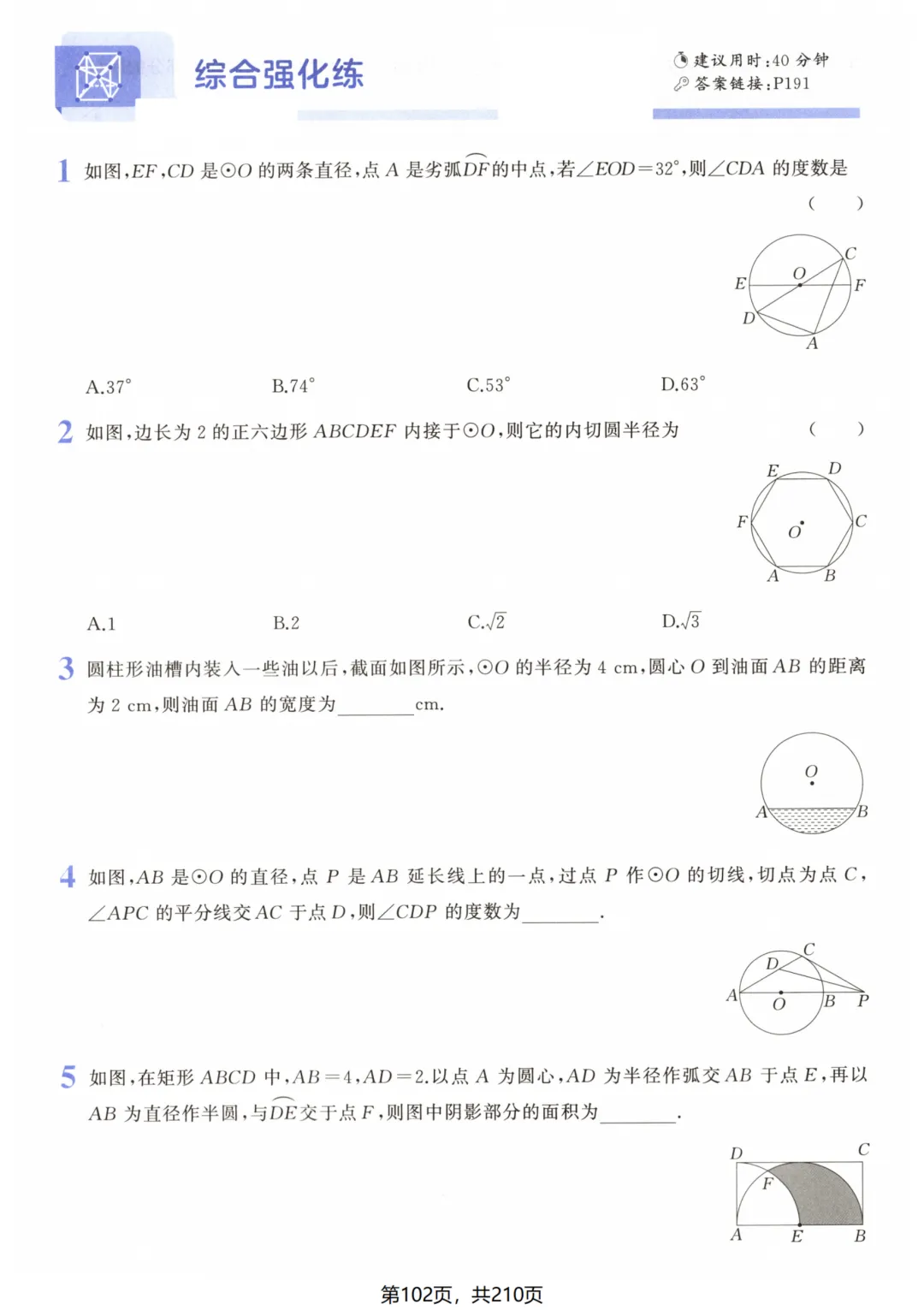 吃透解法《初中数学5·3中考几何》常考57种辅助线 第107张