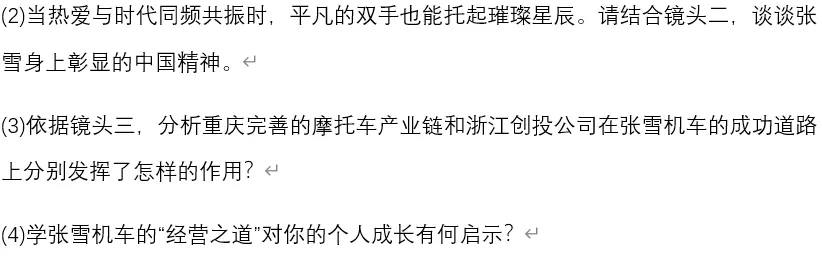 2026年中考道法时政热点专题61:张雪机车夺冠 第19张 2026年中考道法时政热点专题61:张雪机车夺冠 第19张