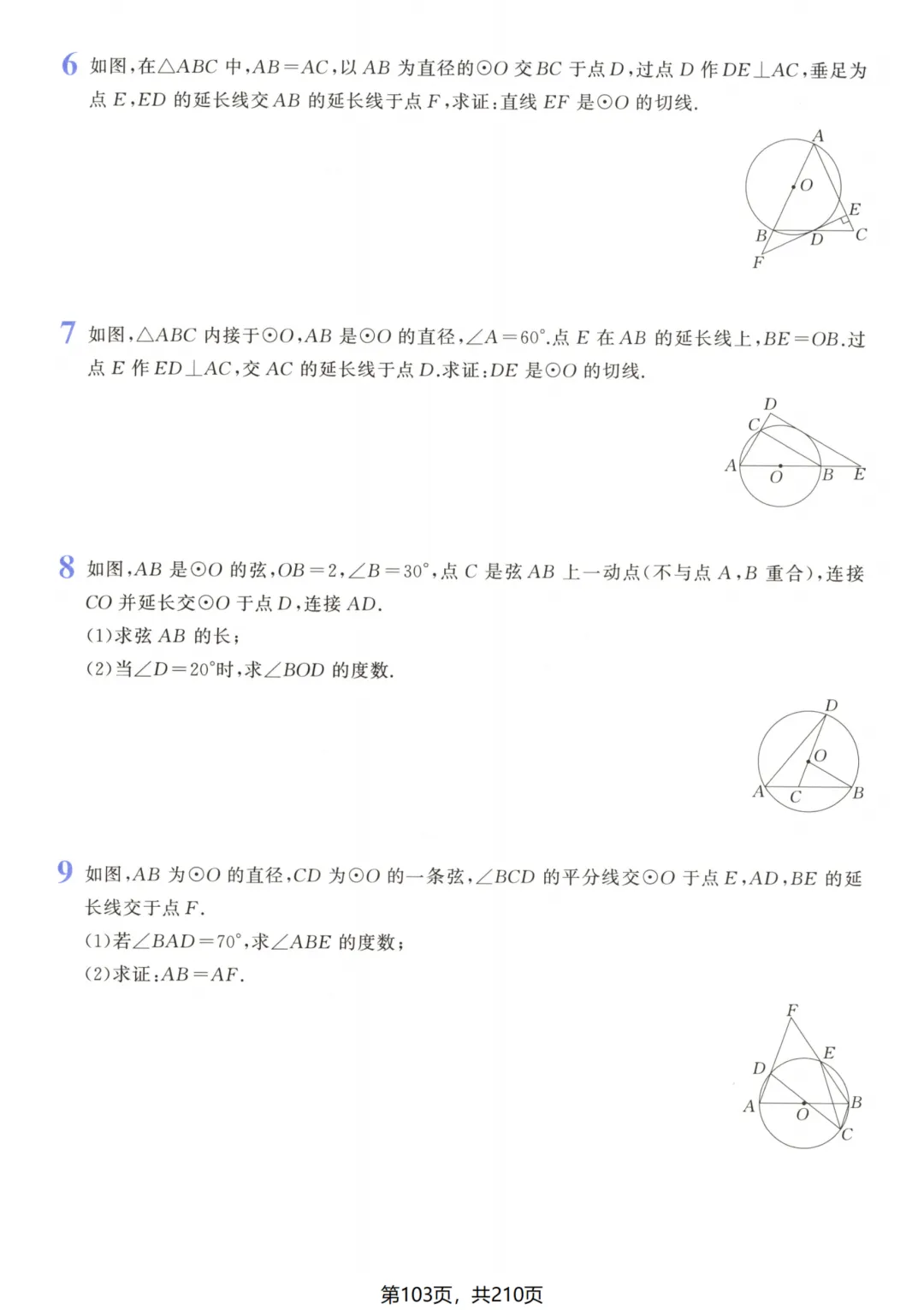 吃透解法《初中数学5·3中考几何》常考57种辅助线 第108张