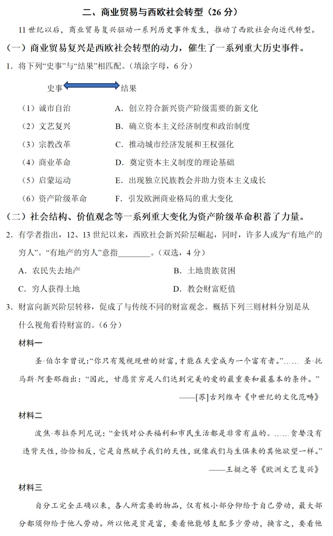 高考真题|2024年高考上海卷历史试题和答案 第3张