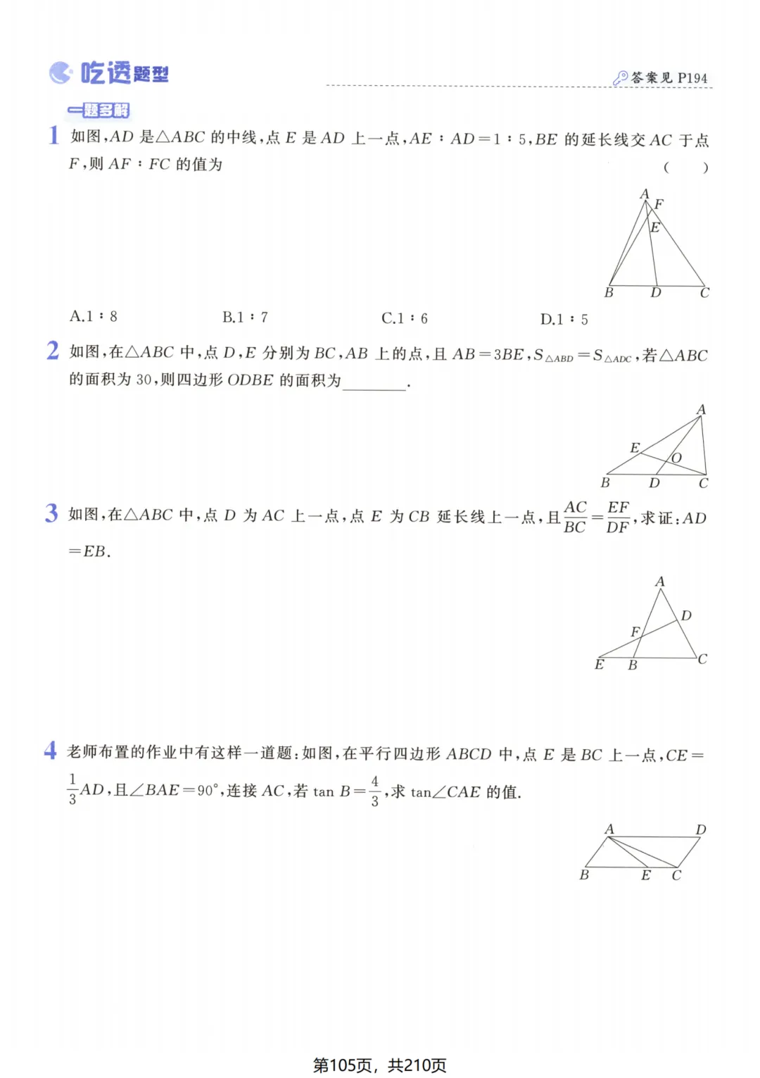 吃透解法《初中数学5·3中考几何》常考57种辅助线 第110张