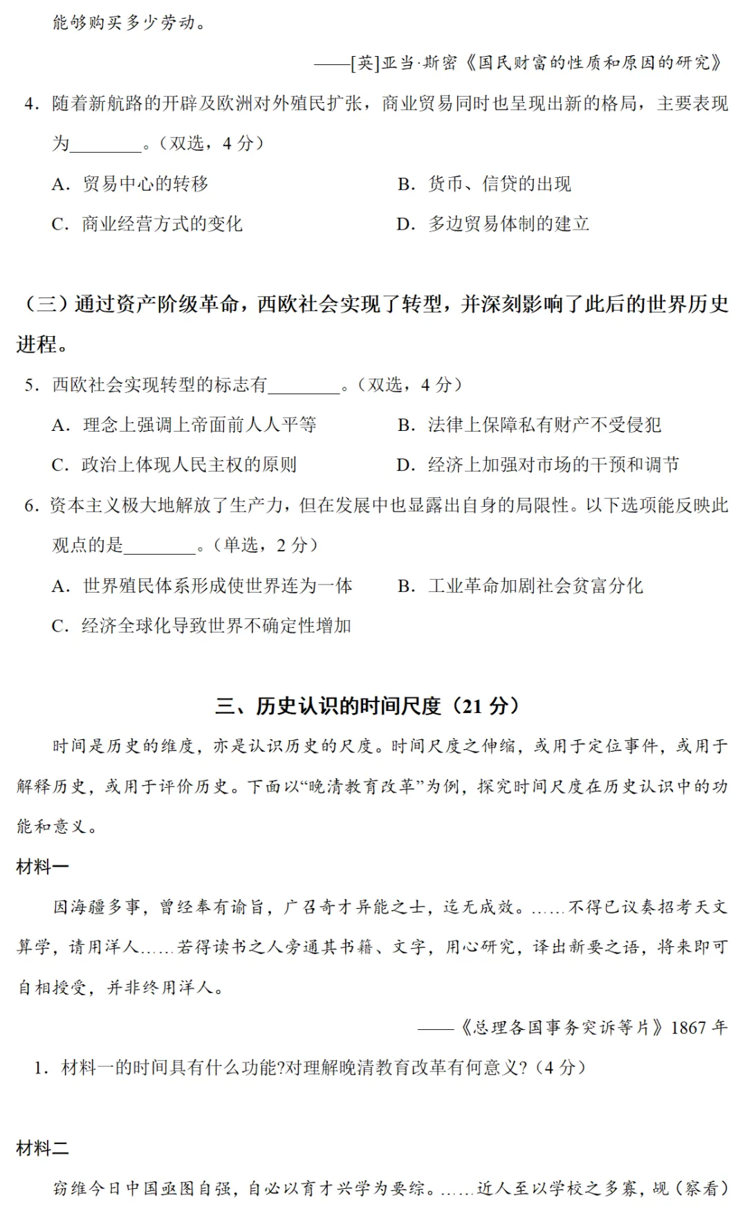 高考真题|2024年高考上海卷历史试题和答案 第4张