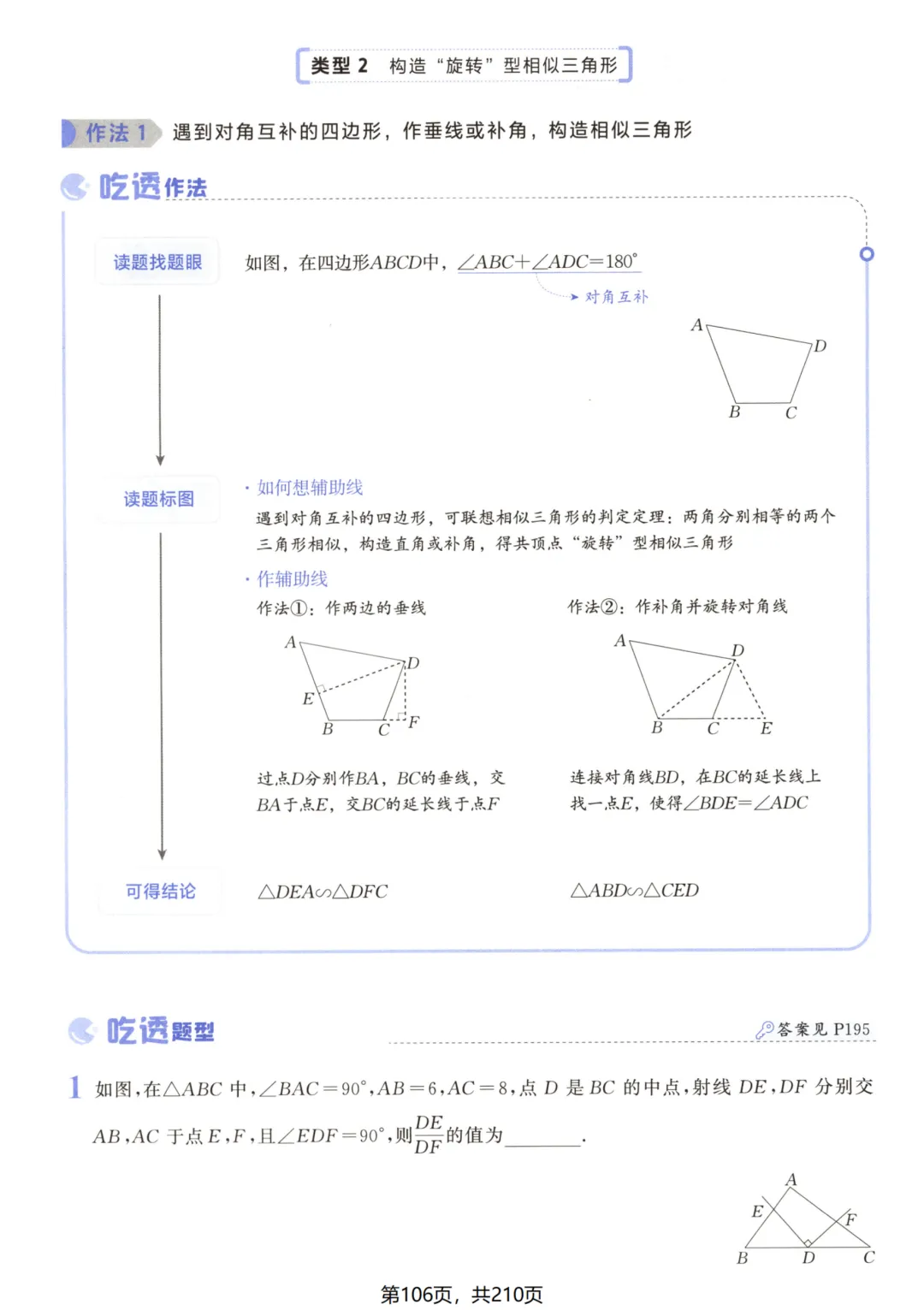吃透解法《初中数学5·3中考几何》常考57种辅助线 第111张