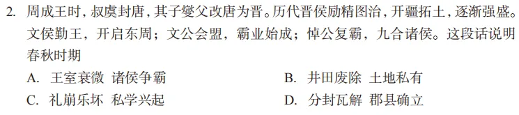 【第16期·中考备考】2026年山西省初中学业水平学情调研卷(历史)│选择题逐题拆解,教你精准拿分 第3张