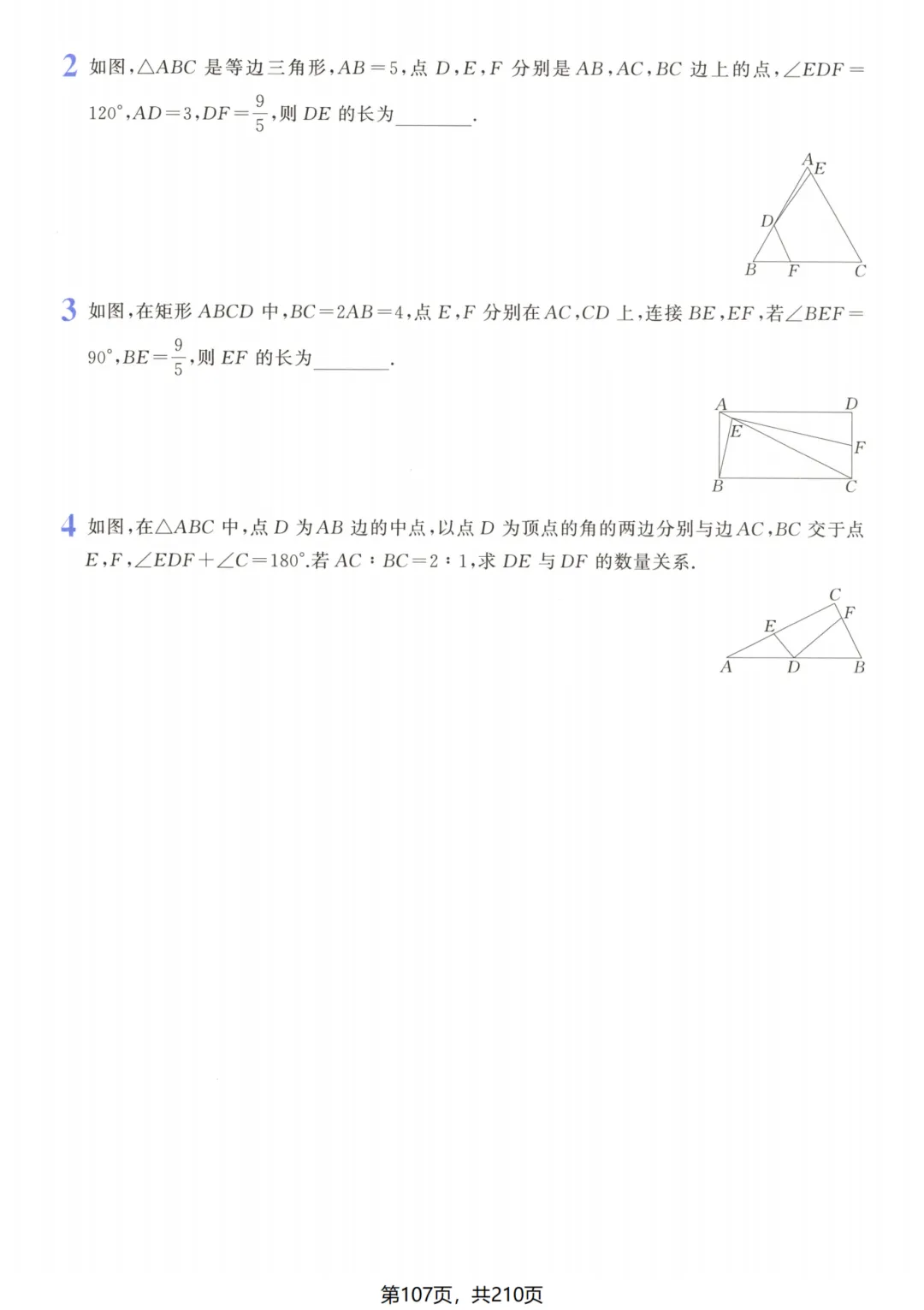 吃透解法《初中数学5·3中考几何》常考57种辅助线 第112张
