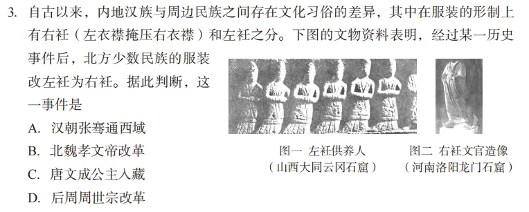 【第16期·中考备考】2026年山西省初中学业水平学情调研卷(历史)│选择题逐题拆解,教你精准拿分 第4张