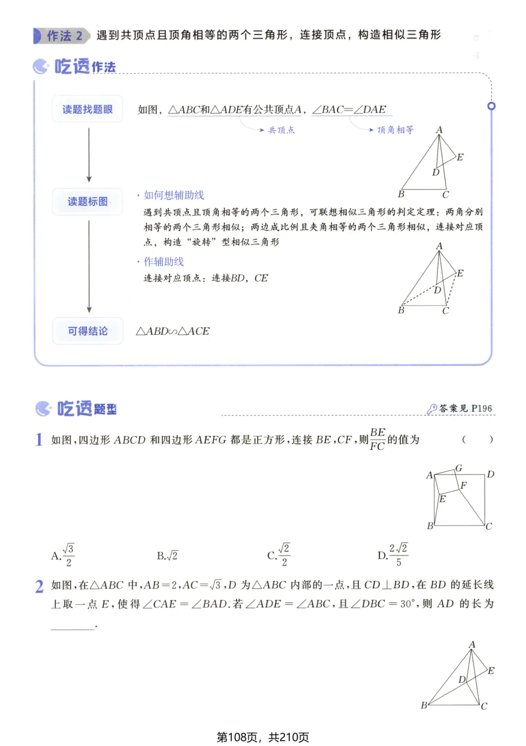 吃透解法《初中数学5·3中考几何》常考57种辅助线 第113张