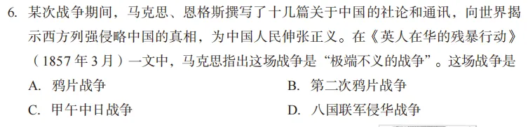 【第16期·中考备考】2026年山西省初中学业水平学情调研卷(历史)│选择题逐题拆解,教你精准拿分 第5张