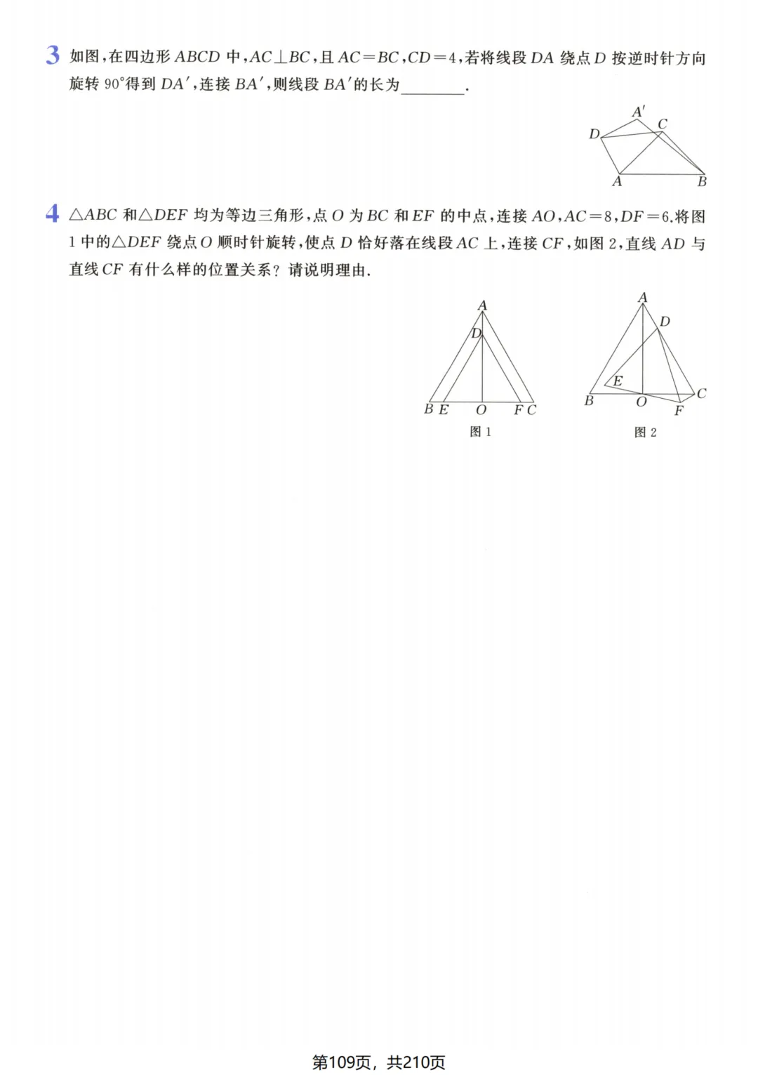 吃透解法《初中数学5·3中考几何》常考57种辅助线 第114张