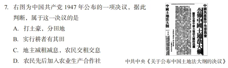 【第16期·中考备考】2026年山西省初中学业水平学情调研卷(历史)│选择题逐题拆解,教你精准拿分 第6张