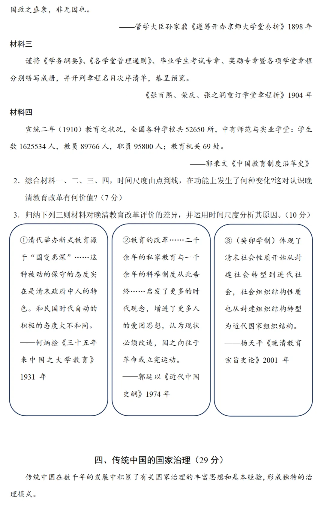 高考真题|2024年高考上海卷历史试题和答案 第5张