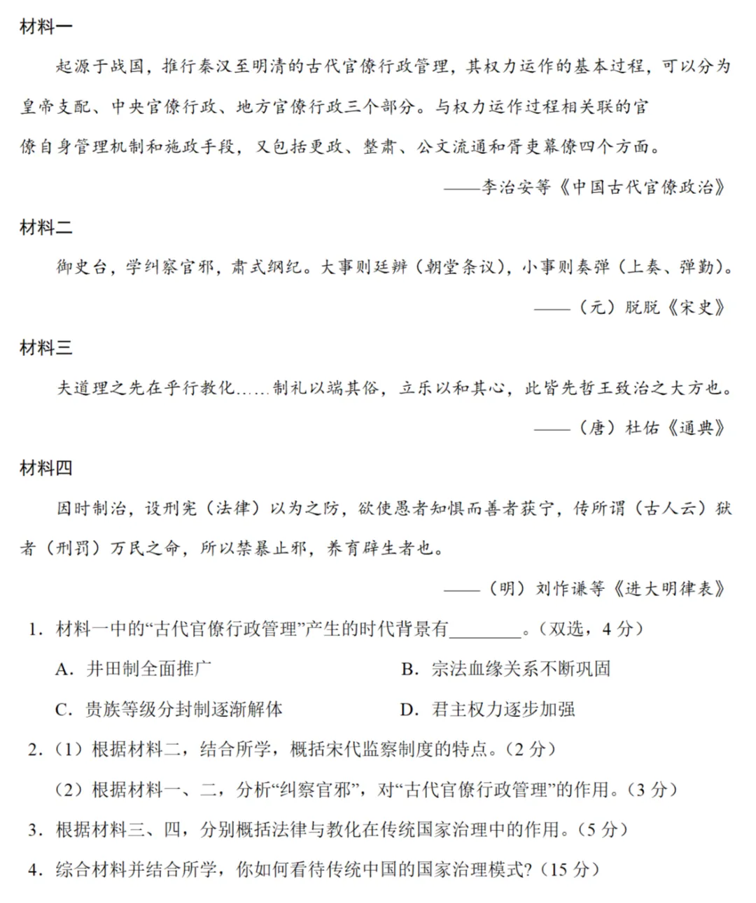 高考真题|2024年高考上海卷历史试题和答案 第6张