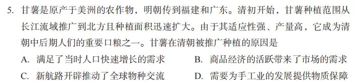 【第16期·中考备考】2026年山西省初中学业水平学情调研卷(历史)│选择题逐题拆解,教你精准拿分 第9张
