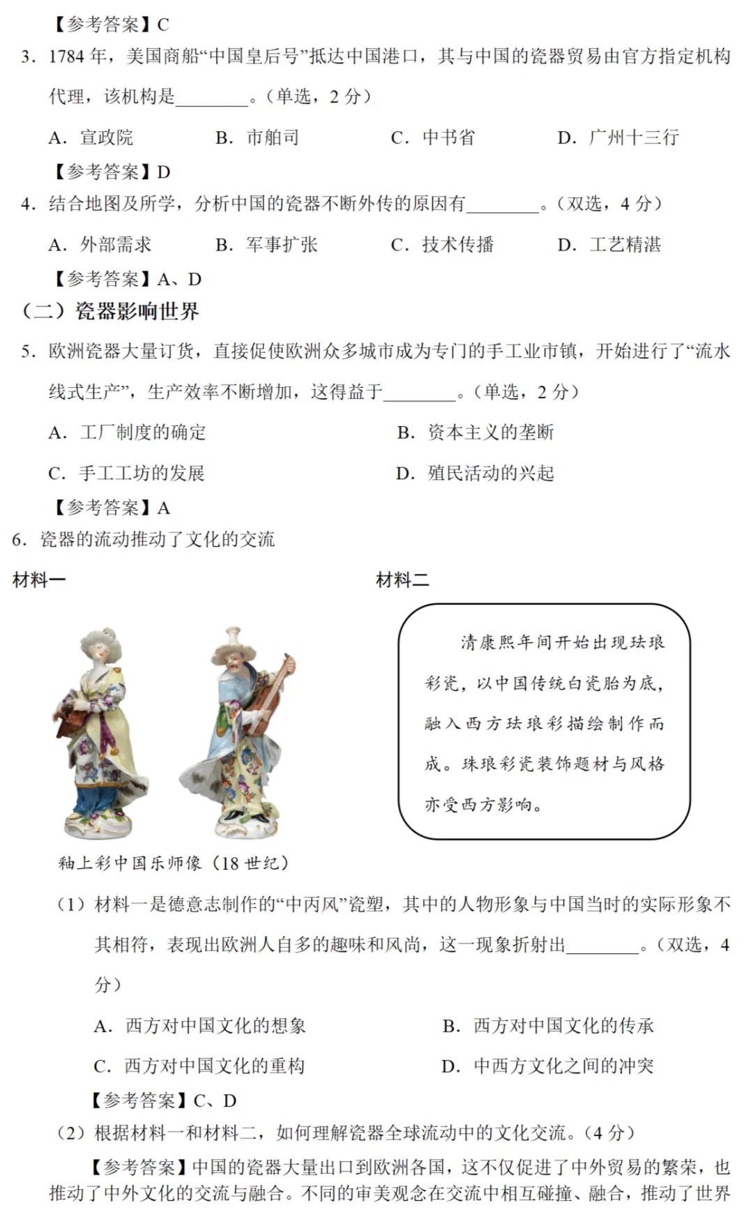 高考真题|2024年高考上海卷历史试题和答案 第8张