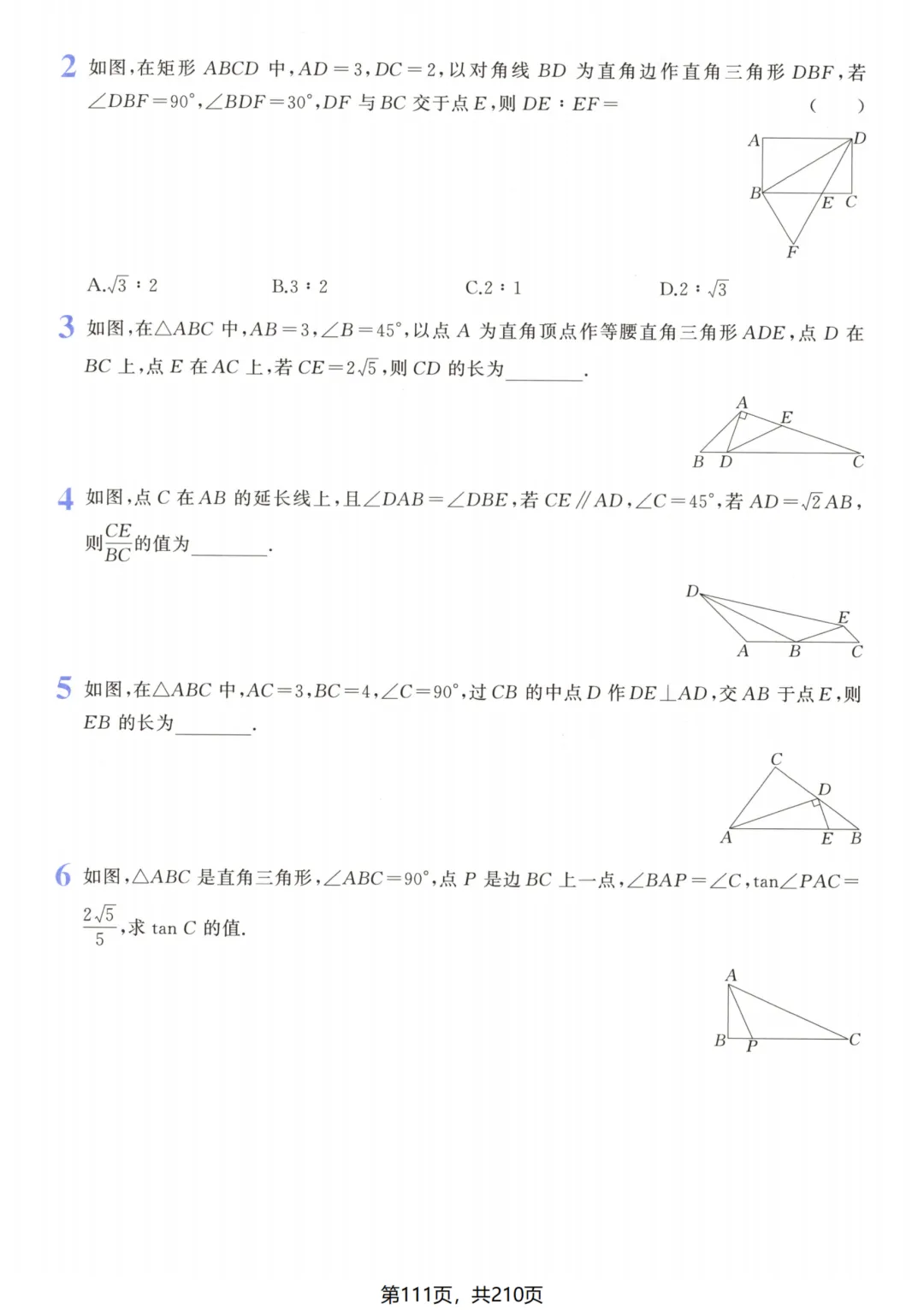吃透解法《初中数学5·3中考几何》常考57种辅助线 第116张
