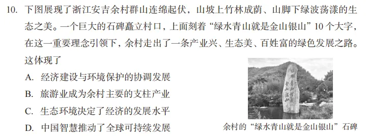 【第16期·中考备考】2026年山西省初中学业水平学情调研卷(历史)│选择题逐题拆解,教你精准拿分 第10张