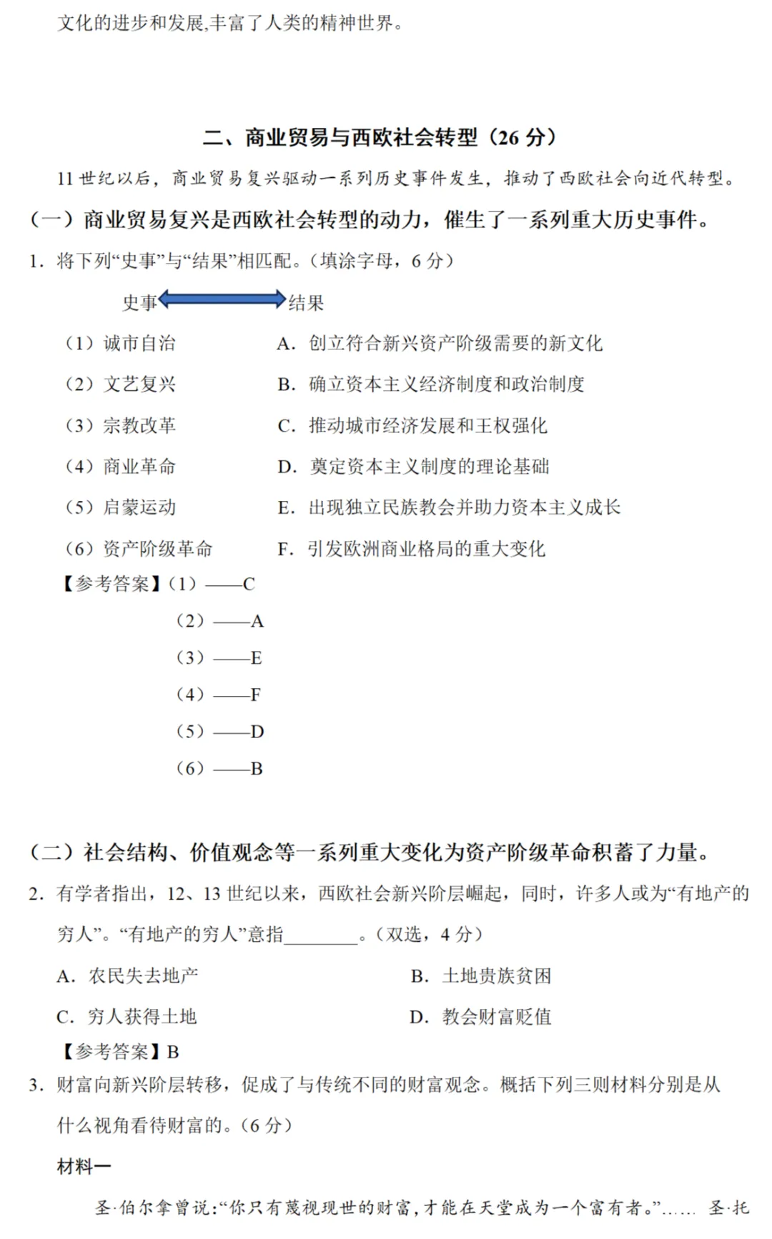 高考真题|2024年高考上海卷历史试题和答案 第9张