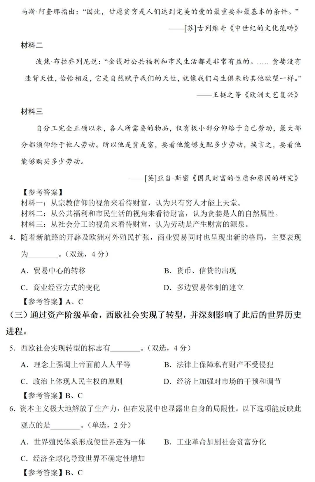 高考真题|2024年高考上海卷历史试题和答案 第10张