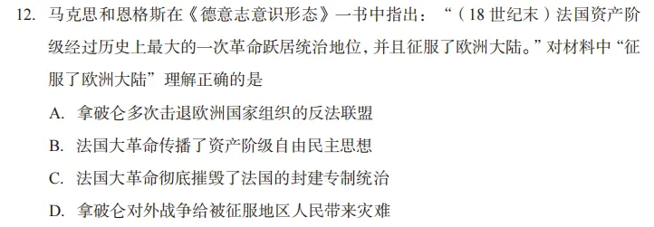 【第16期·中考备考】2026年山西省初中学业水平学情调研卷(历史)│选择题逐题拆解,教你精准拿分 第11张