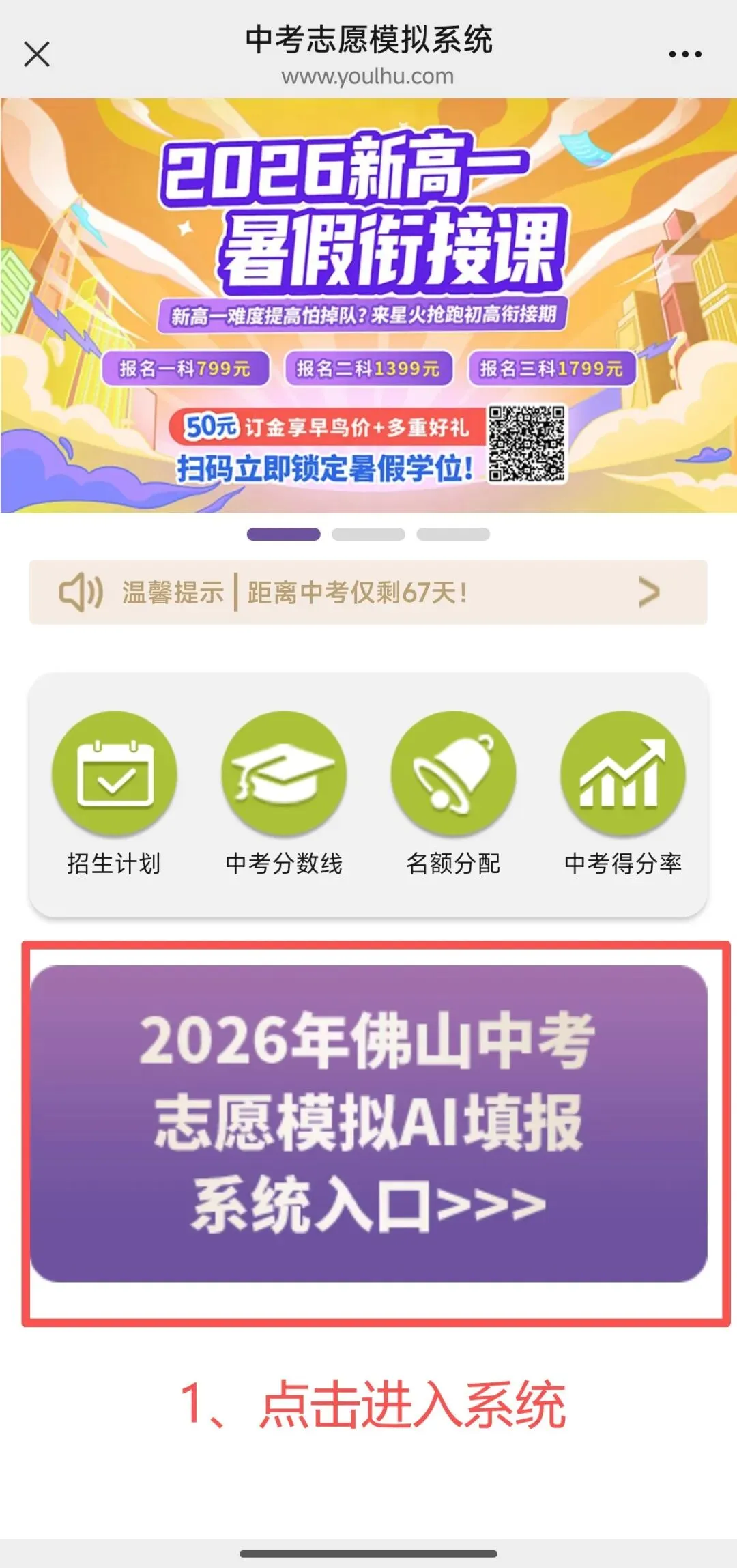 中考志愿填报神器来啦,输入模考成绩可获“冲稳保”建议!免费哦! 第3张
