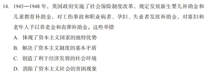 【第16期·中考备考】2026年山西省初中学业水平学情调研卷(历史)│选择题逐题拆解,教你精准拿分 第13张