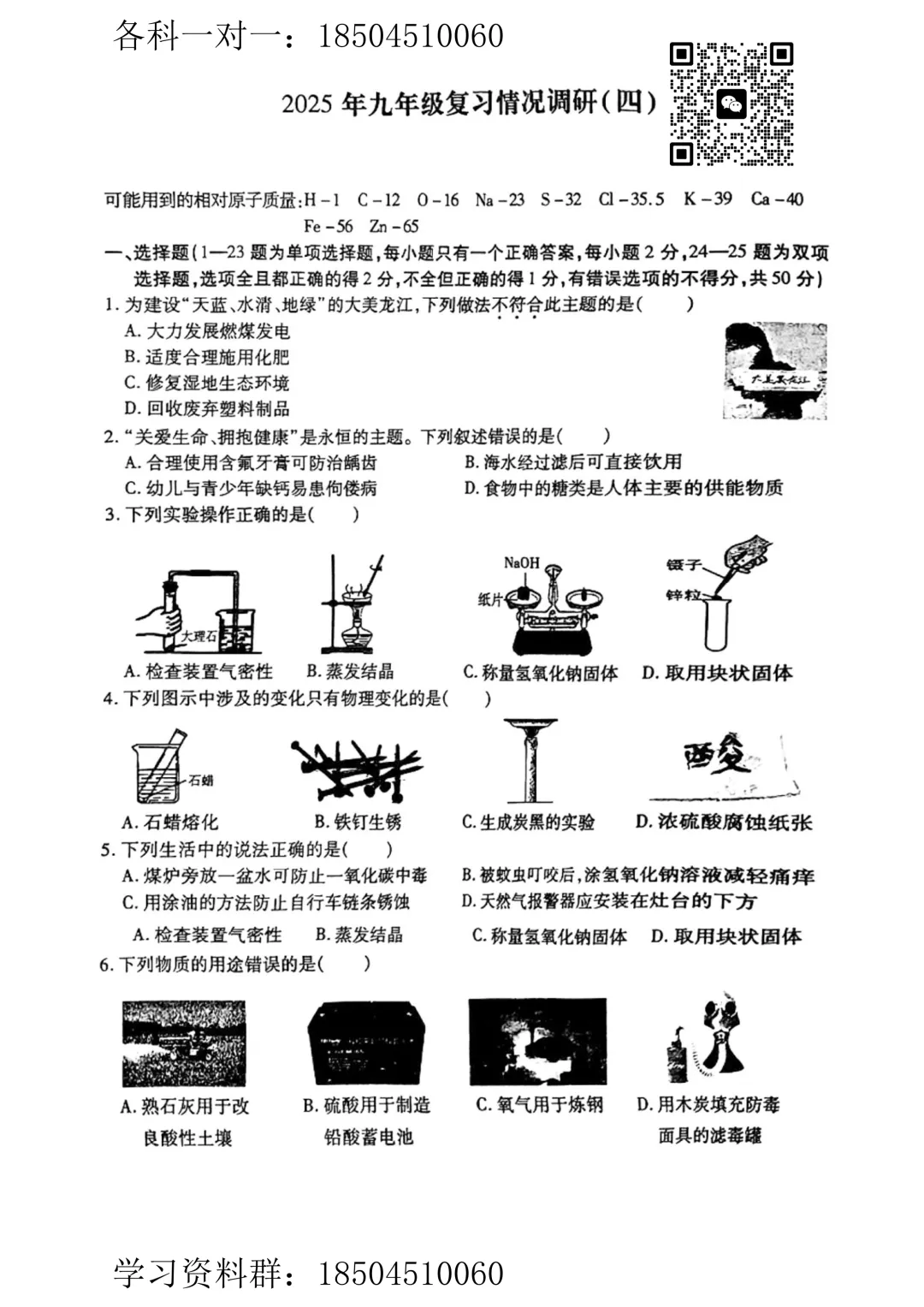 【化学】2025年哈尔滨市南岗区中考三模试卷(含答案) 第2张