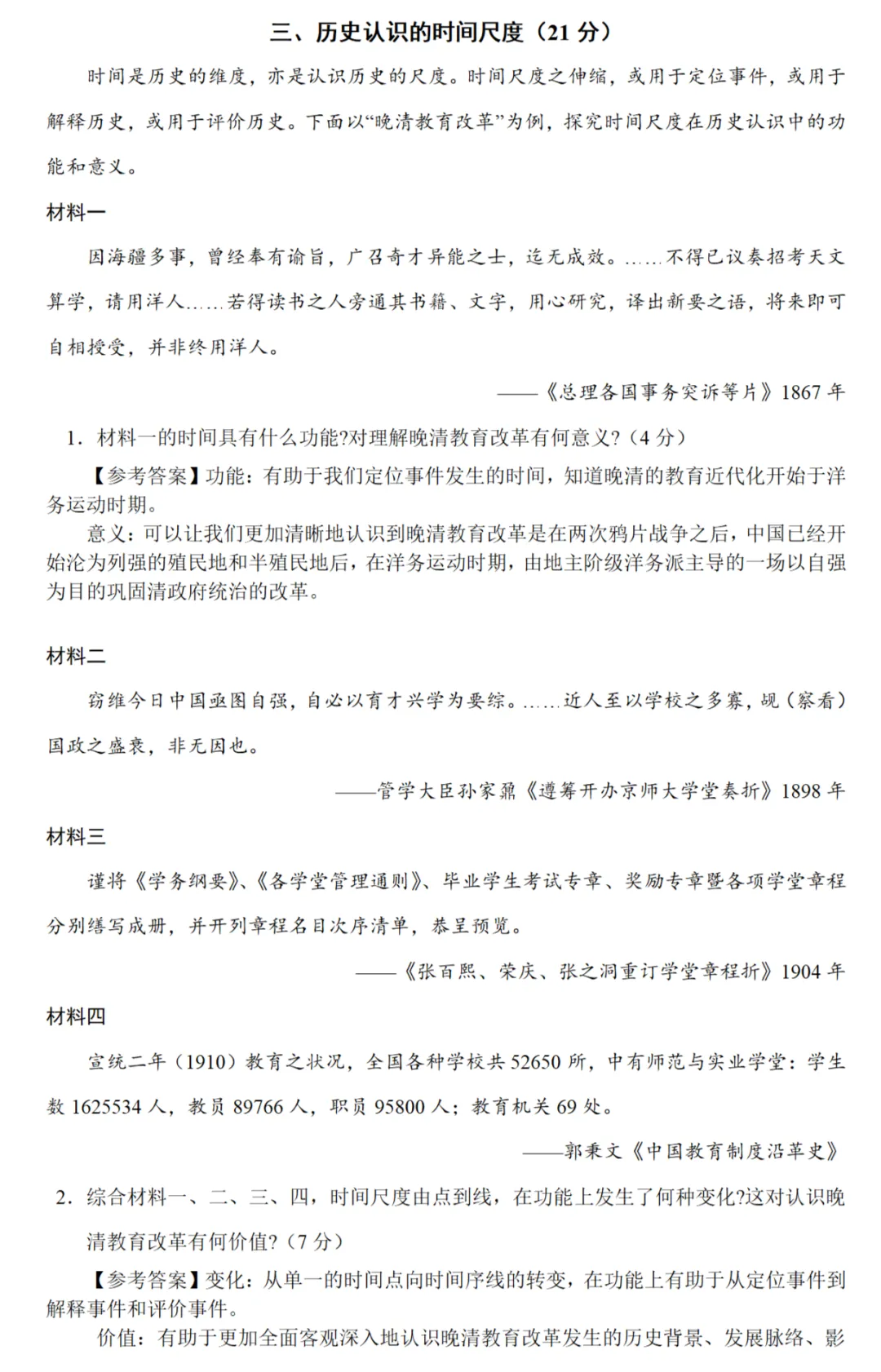 高考真题|2024年高考上海卷历史试题和答案 第11张