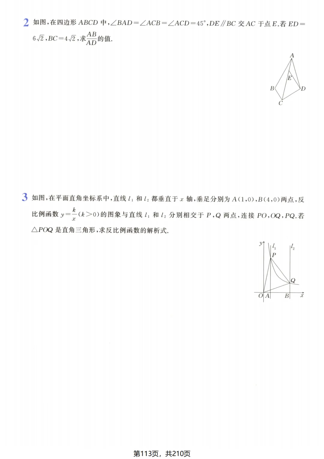 吃透解法《初中数学5·3中考几何》常考57种辅助线 第118张