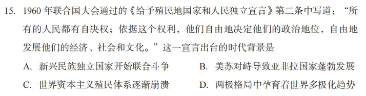 【第16期·中考备考】2026年山西省初中学业水平学情调研卷(历史)│选择题逐题拆解,教你精准拿分 第14张