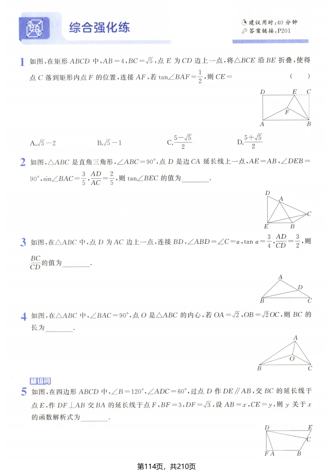 吃透解法《初中数学5·3中考几何》常考57种辅助线 第119张