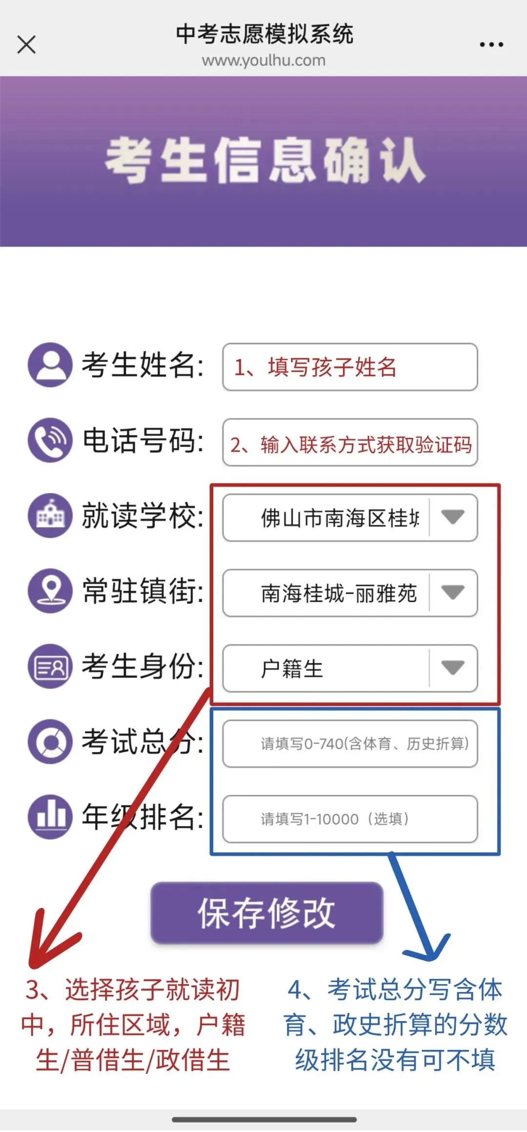 中考志愿填报神器来啦,输入模考成绩可获“冲稳保”建议!免费哦! 第4张