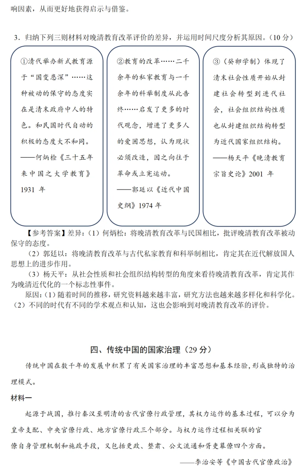 高考真题|2024年高考上海卷历史试题和答案 第12张