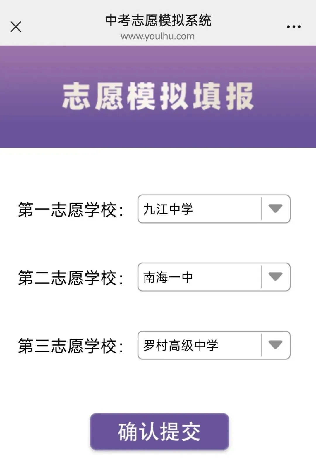 中考志愿填报神器来啦,输入模考成绩可获“冲稳保”建议!免费哦! 第5张