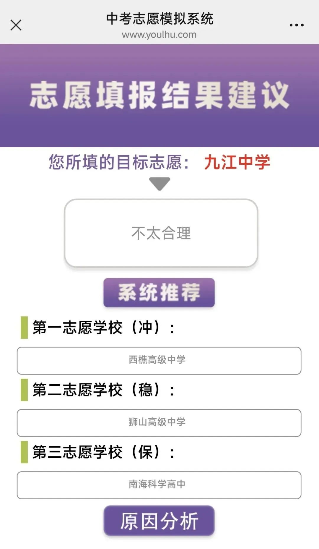中考志愿填报神器来啦,输入模考成绩可获“冲稳保”建议!免费哦! 第6张