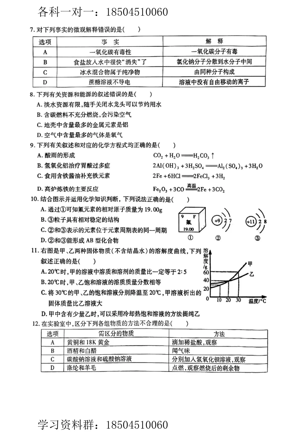 【化学】2025年哈尔滨市南岗区中考三模试卷(含答案) 第3张